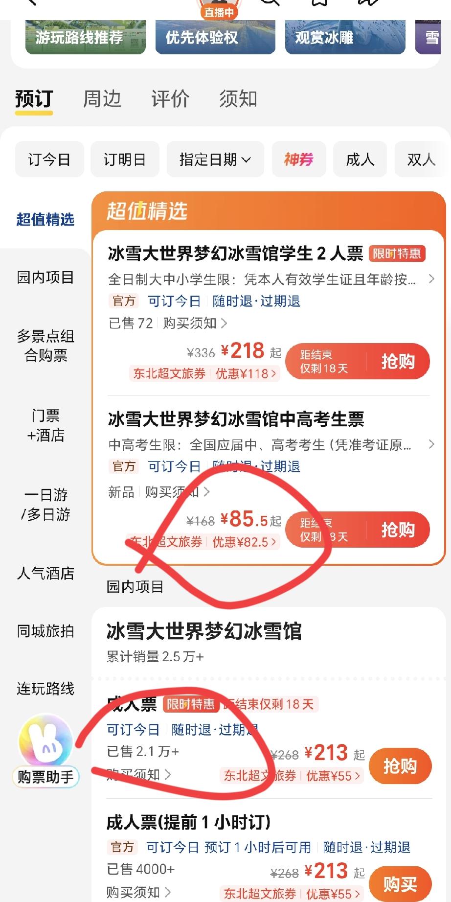 冰城夏都，诚意满满！哈尔滨众多景区为刚刚走下考场的中高考考生送上一份“金榜贺礼”