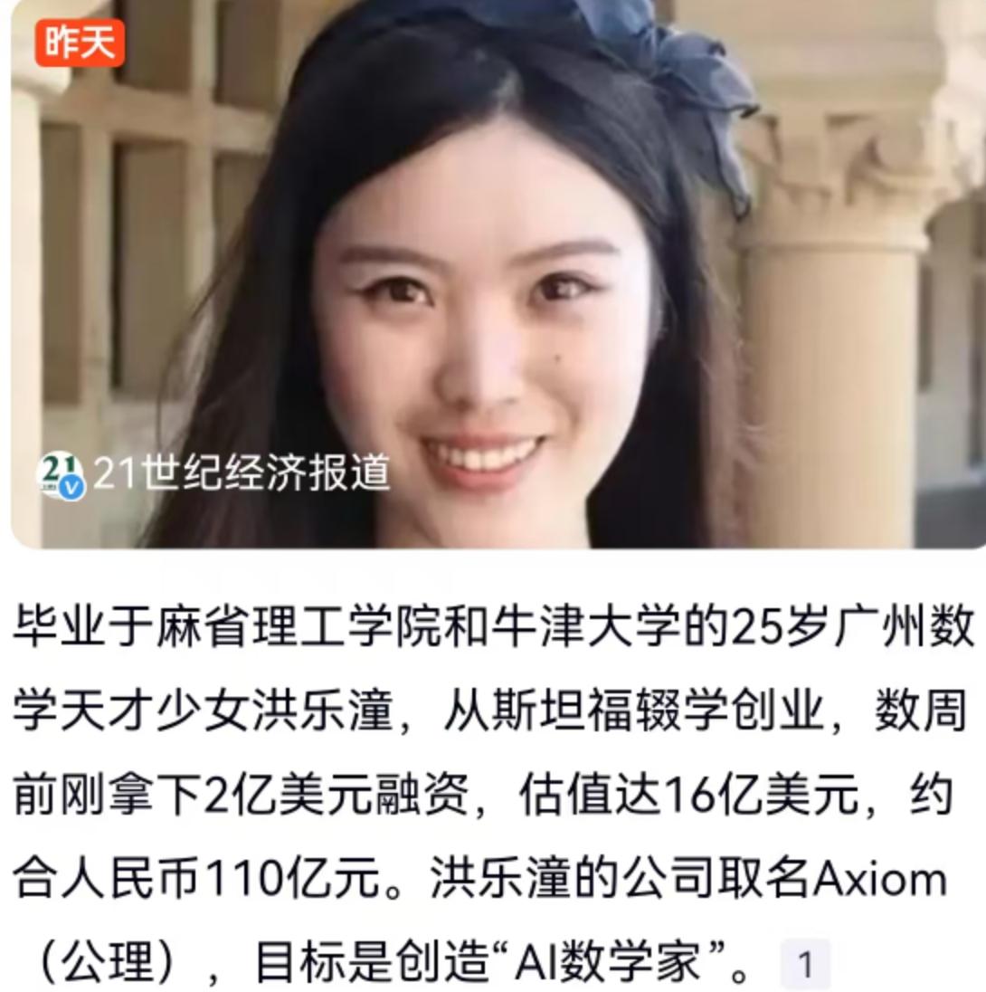 25岁，广州姑娘，斯坦福博士辍学，手握16亿美金估值。
当这些标签集中在一个人身