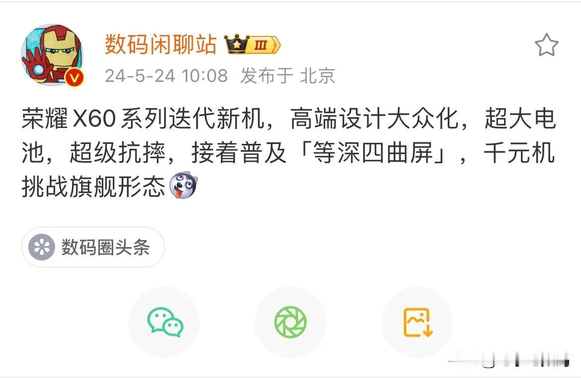 爆款预定！荣耀X60有点优秀～
看样子是X50的销量给了荣耀很大信心，所以在X6