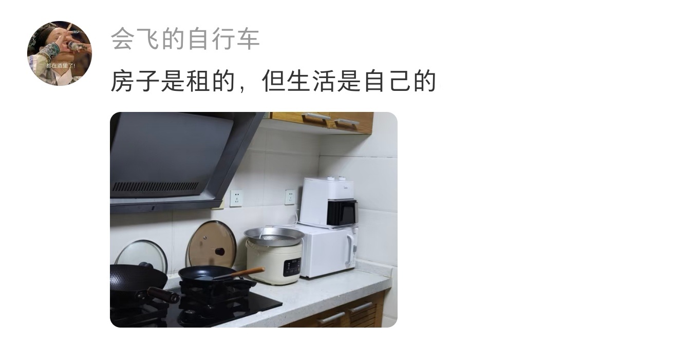租房的三件套