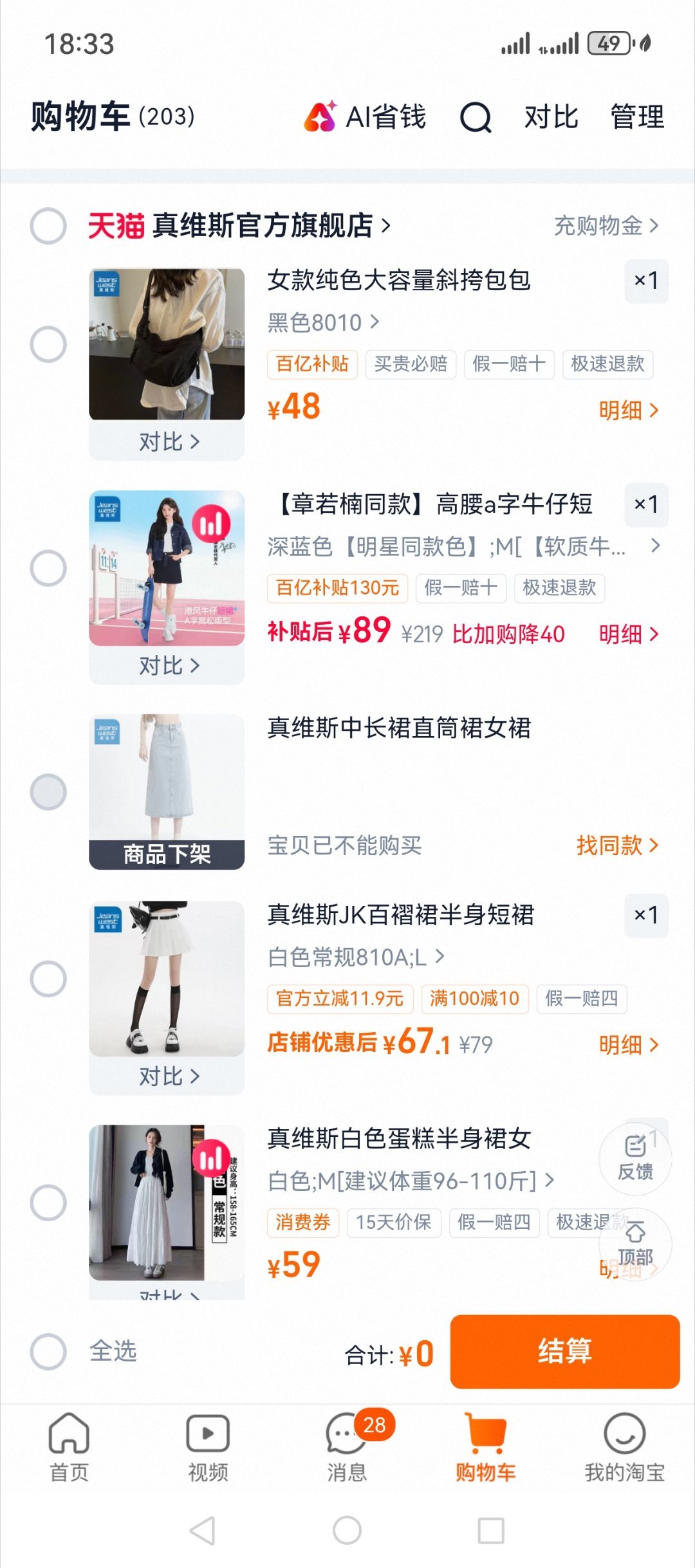 在购物车里好久了