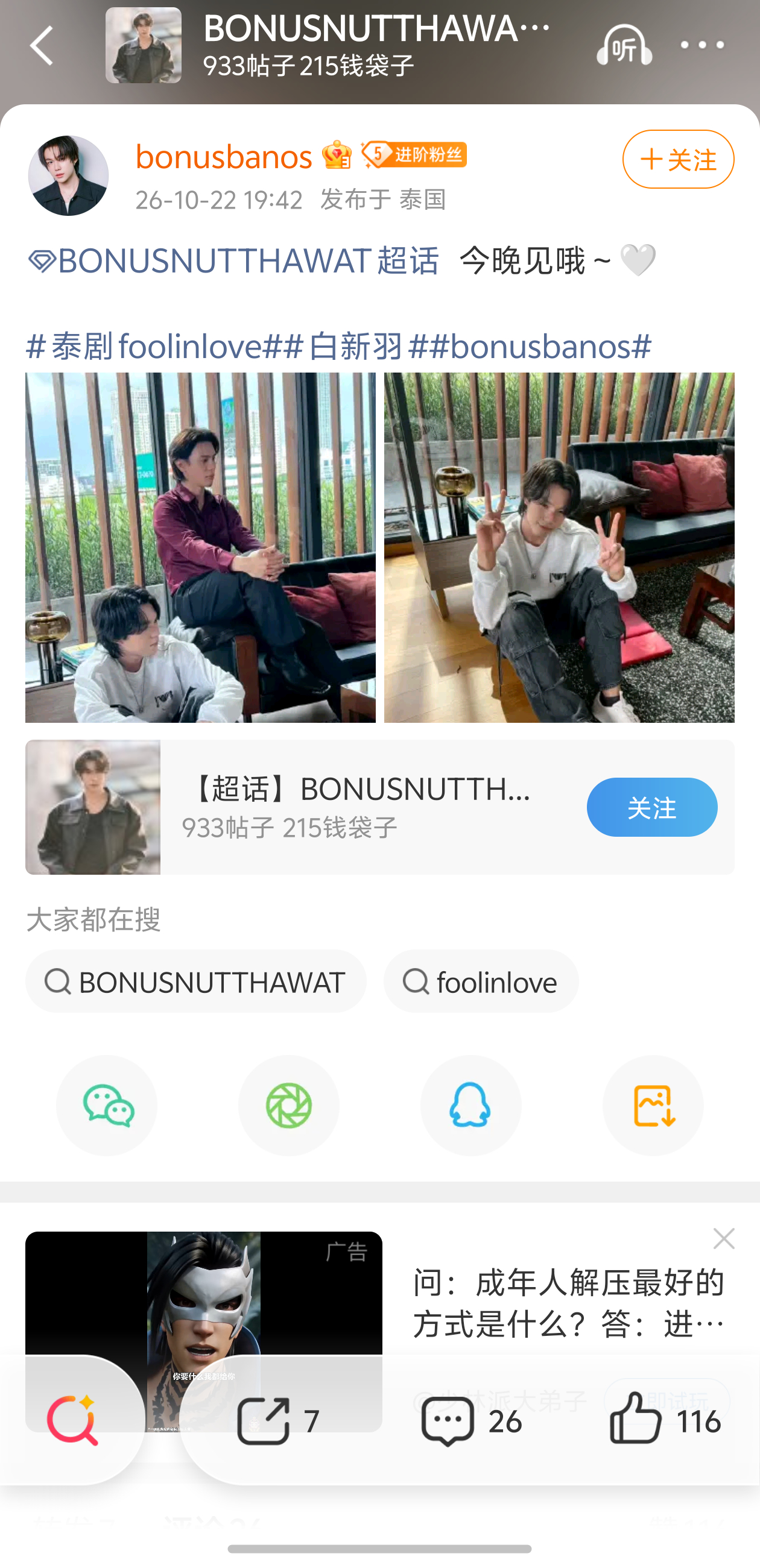 白新羽?[惊恐][惊恐]这是小白杨? ​​​