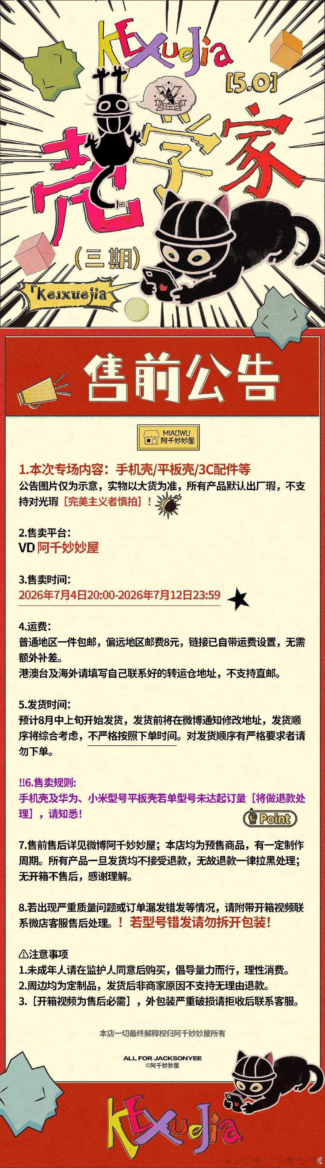 「壳学家5.0」第❸期锁定今晚20:00新品🆕与热门返场❤️🔥与你不见不散?