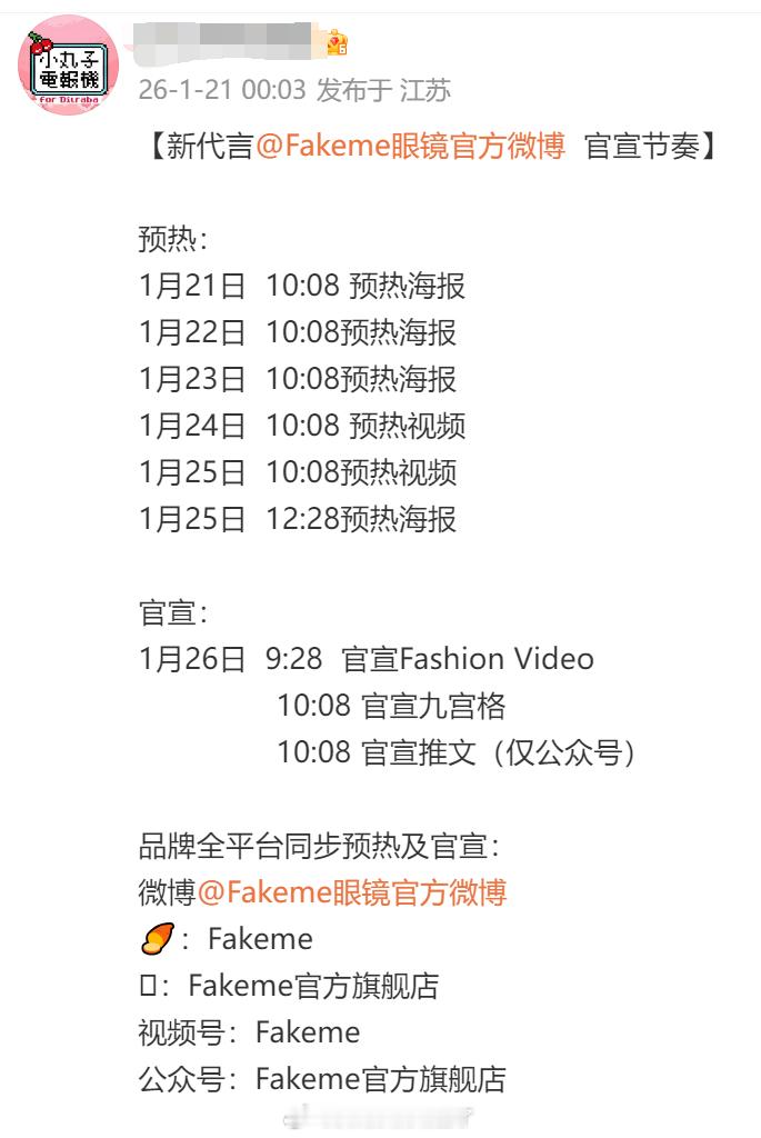 迪丽热巴新商务Fakeme眼镜来啦！黑子果然都是报喜鸟，好惊喜啊！今天10点8分