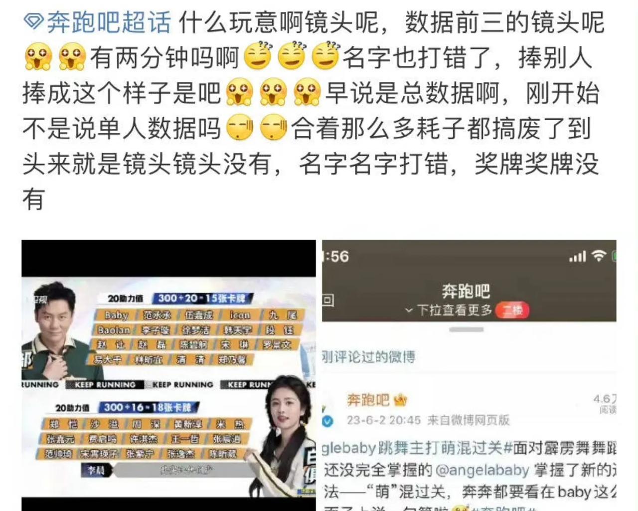《奔跑吧》这节目是真得让人失望了，本来杨颖回归是个大热门，结果你看看节目组办的事