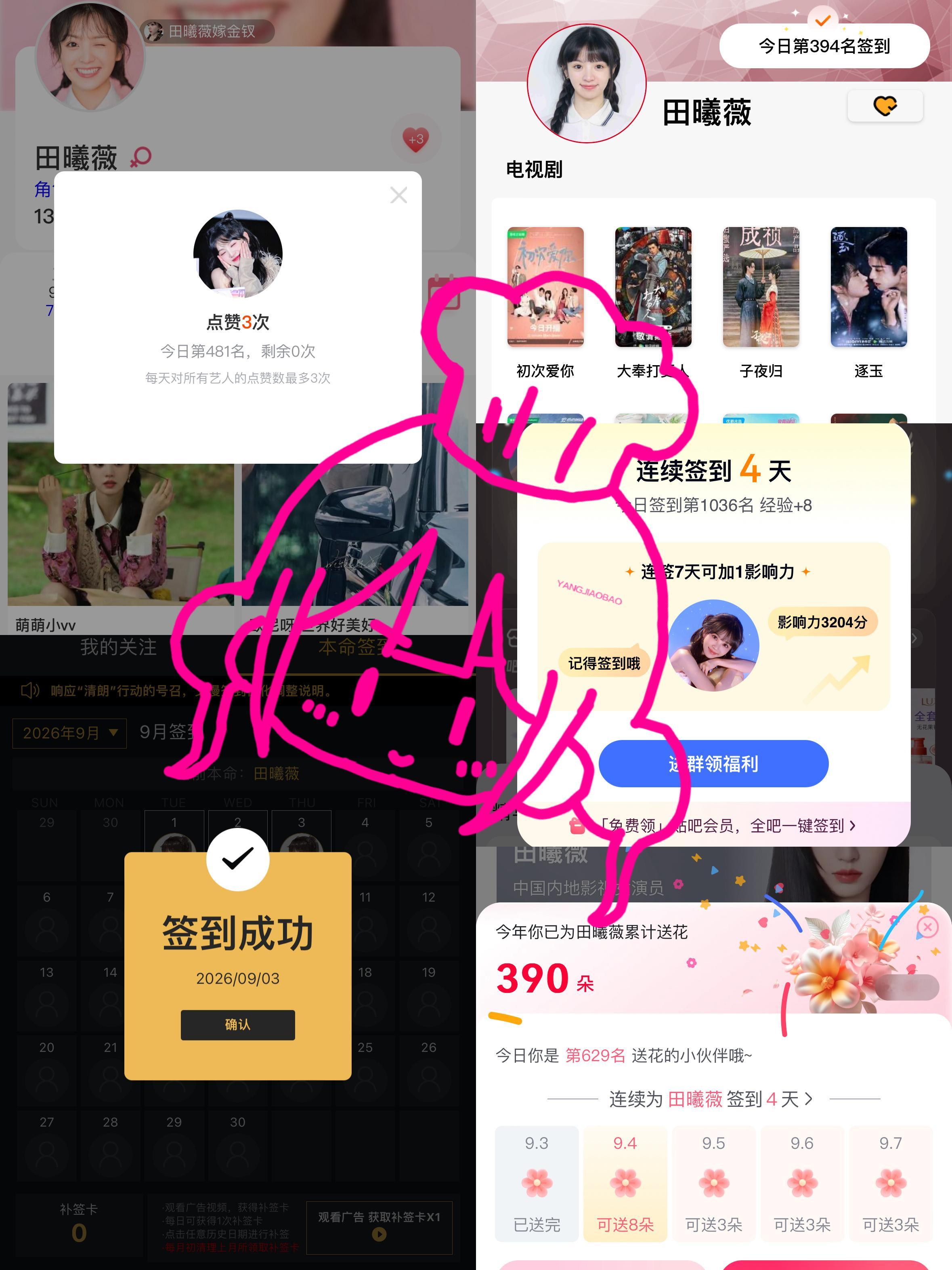 田曦薇[超话]  txw田曦薇嫁金钗 2026.9.3-9.4📊✔️ ​​​