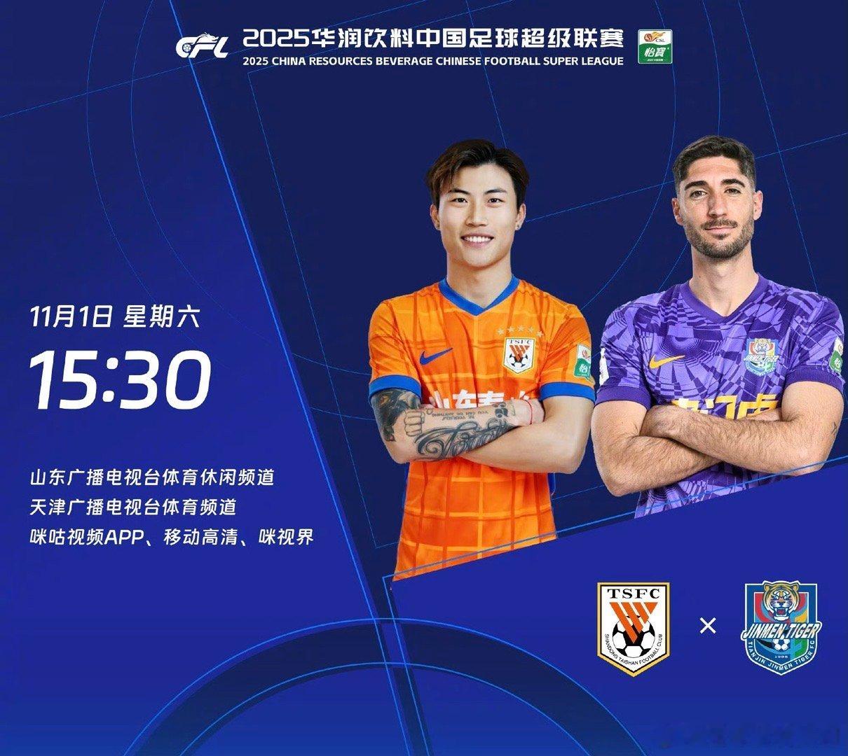 15:30先吃中餐，山东v天津；22:30再吃西餐，莱比锡v斯图加特。天视体育，