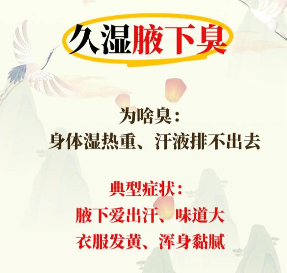 身体不同部位异味重？根源可能都在湿气