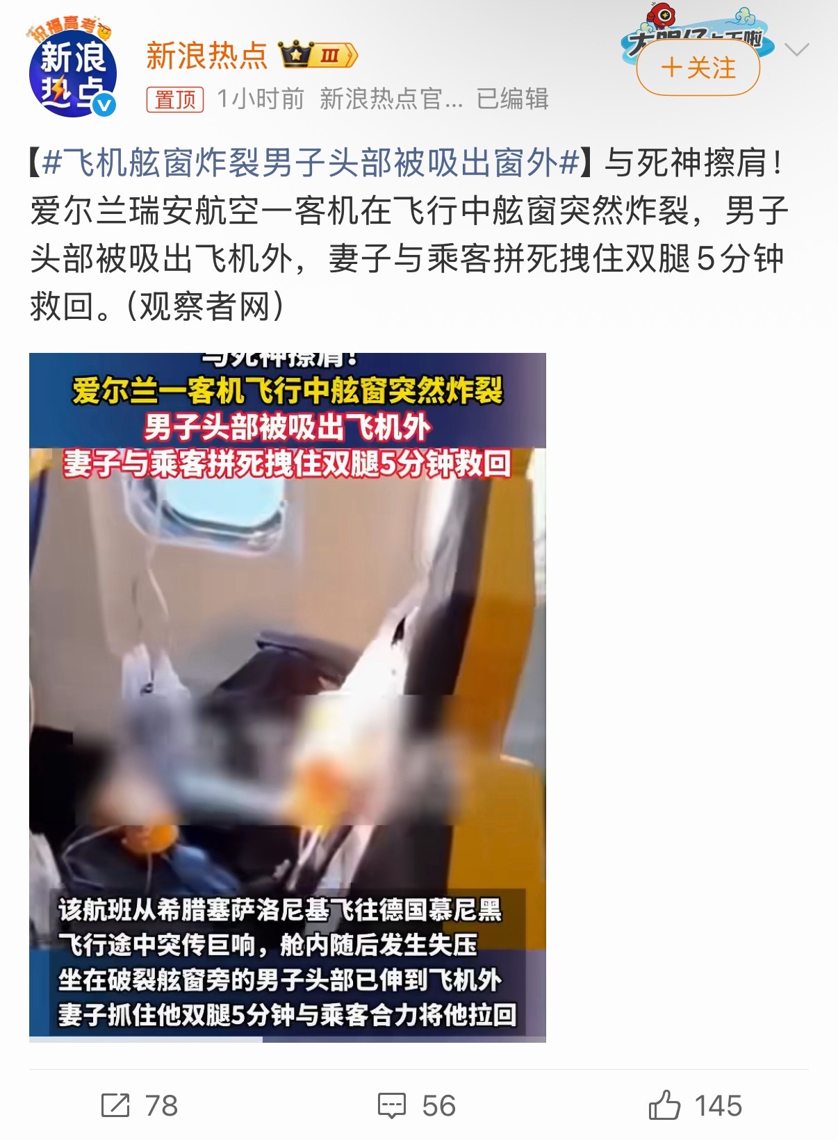 飞机舷窗炸裂男子头部被吸出窗外高空失压有多危险，这个事件就是活生生的例子，万幸妻