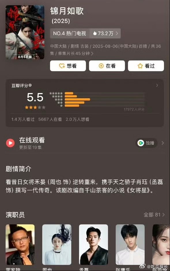 周也丞磊锦月如歌豆瓣开分了周也丞磊锦月如歌豆瓣开分5.5分 周也丞磊主演的《锦月