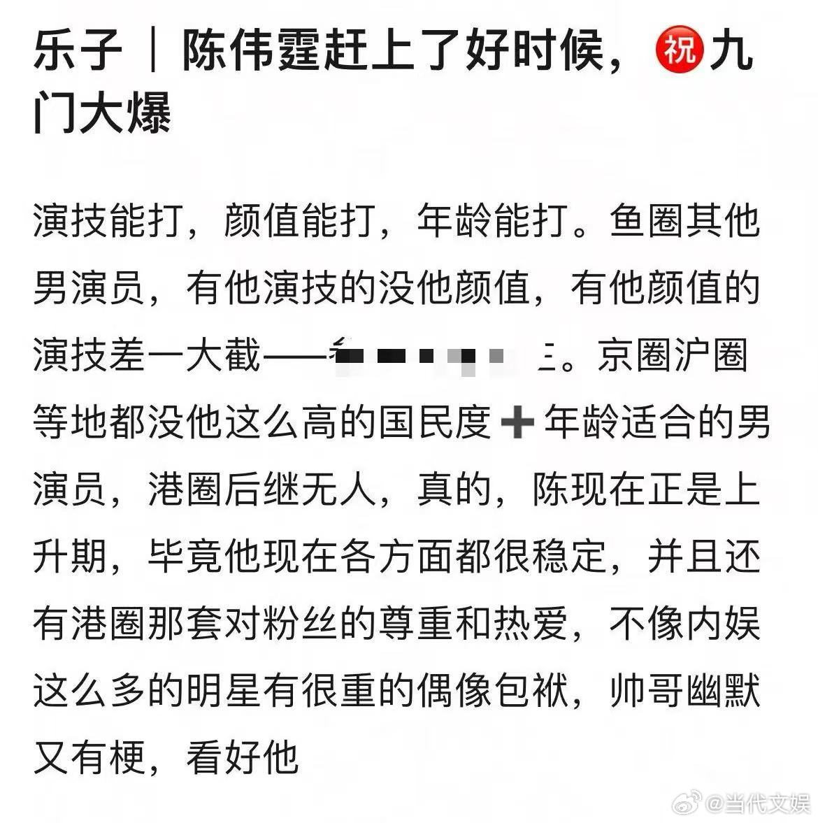 陈伟霆九门长剧的救星陈伟霆九门下沉口碑 看到了下城市场的口碑，真的是好到爆。陈伟