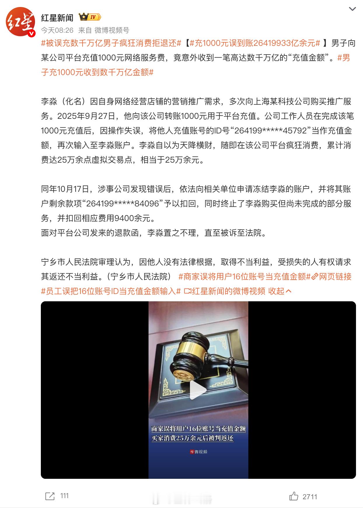网店推广，上海某科技公司，怎么看都像是拼夕夕，这是好事啊。充1000元误到账26