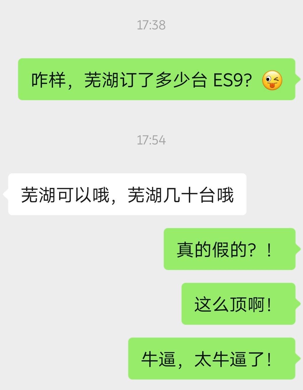三线城市芜湖：几十台这都从哪冒出来的一群有钱人？说好的一起穷，怎么买 ES9 跟