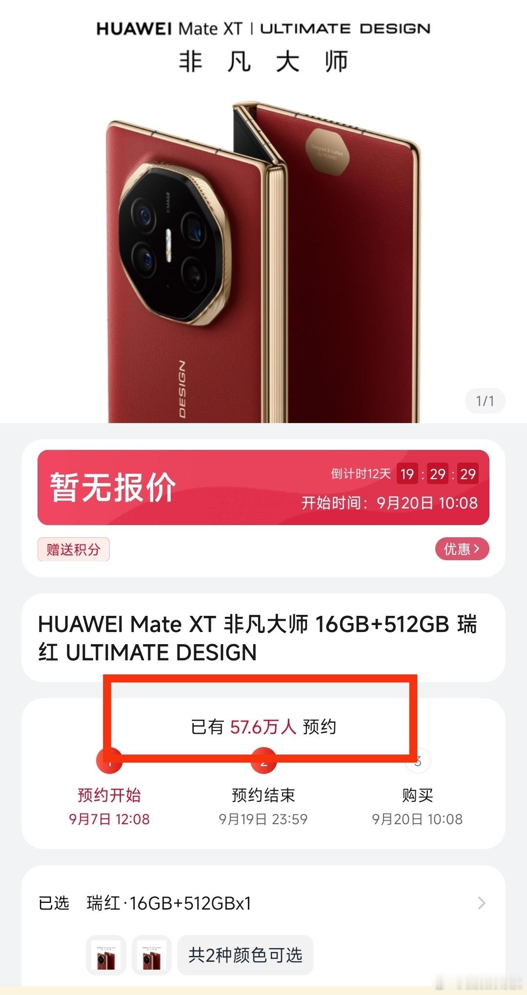 #华为三折叠预订秒破万#刚刚看了下，华为商城上HUAWEI Mate XT非凡大