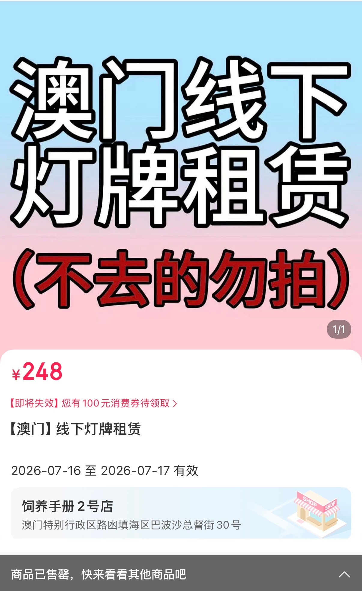 橹穆  9点开始！先到先得！租完灯牌立马审核进统🎫群！ 免费的！押金后面退！ 