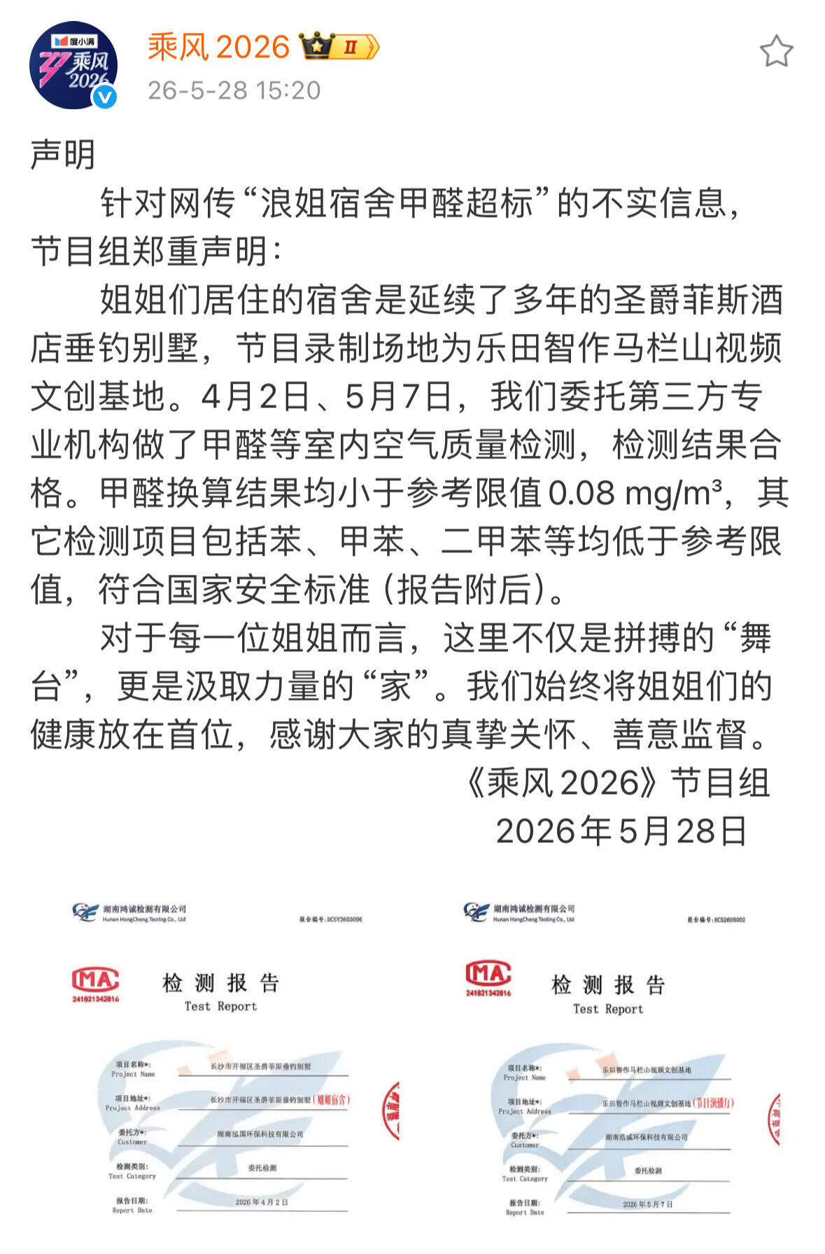 浪姐官博回应甲醛超标问题🤔 