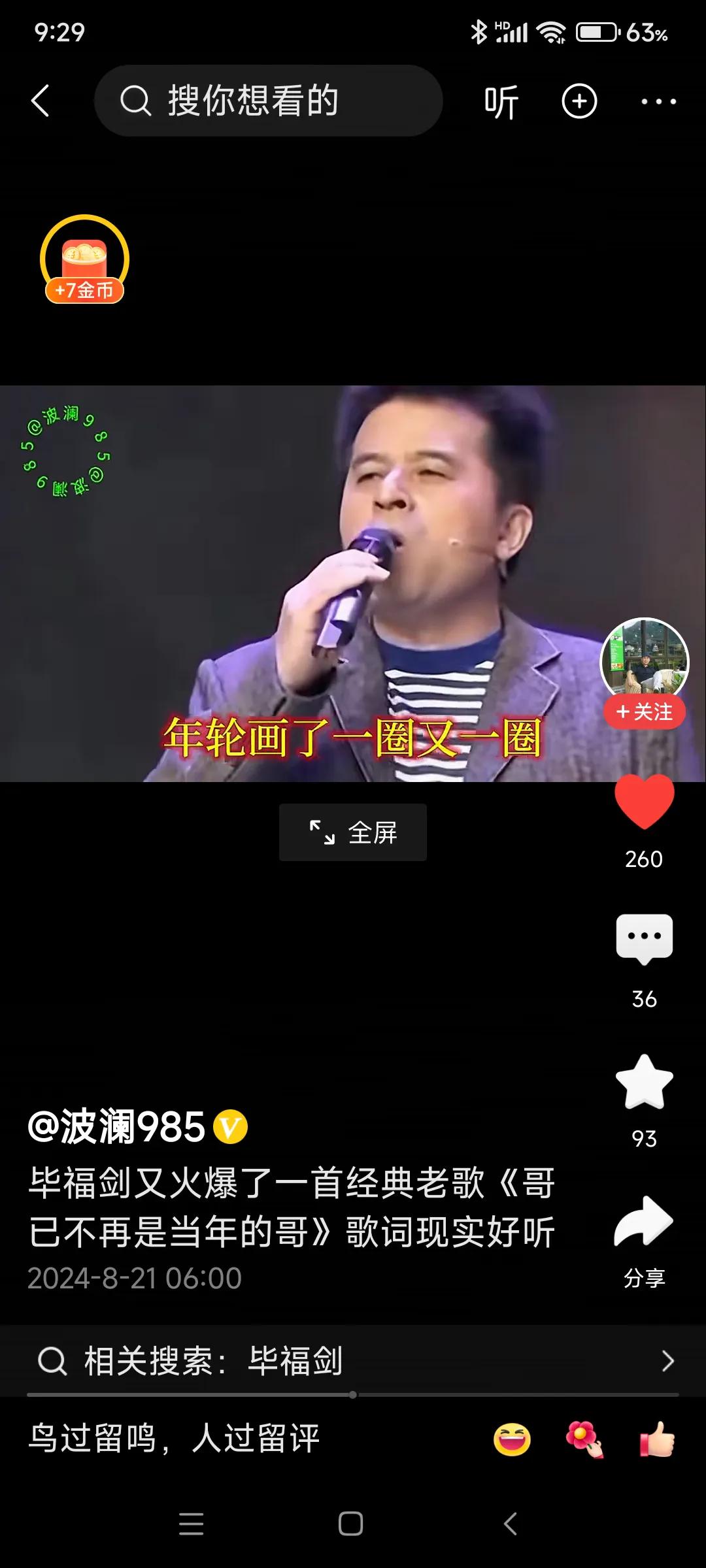 《哥已不再是当年的哥》唱出了某些人的心声。