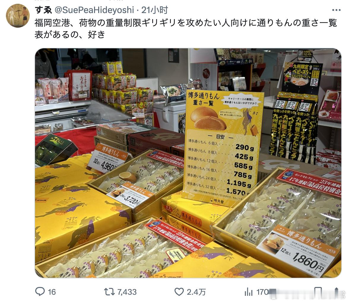 福冈机场，为了那些怕行李超重又想买伴手礼的人，给贴心地设置了重量提醒 ​​​