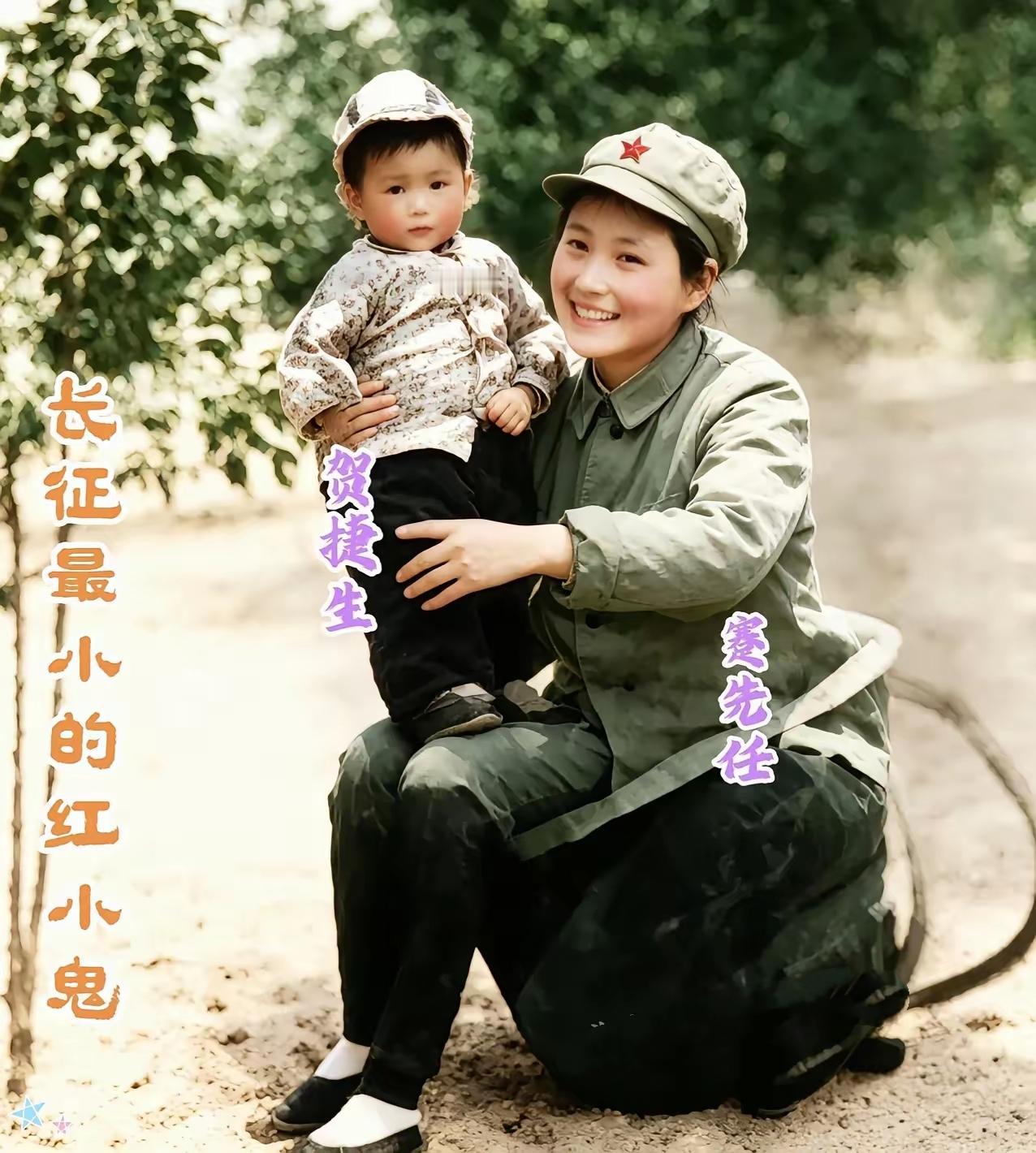 尚在襁褓便跨越千山万水！揭秘长征最小红小鬼贺捷生的不凡历程

铭记革命先辈 长征