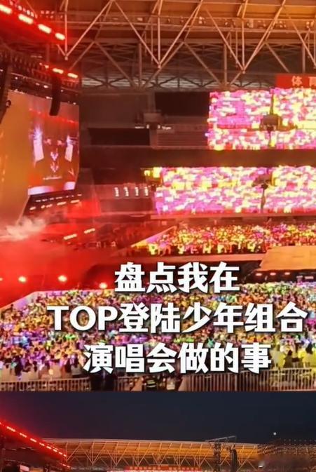 刘旸去看top二周年演唱会vlog刘旸更新vlog分享top二周年演唱会的后台见