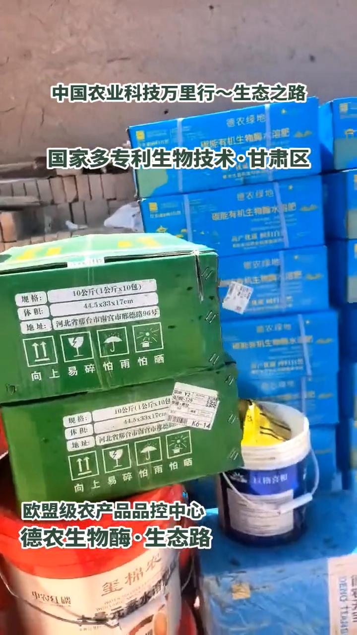 中国农业科技万里行，生态之路。
国家多专利生物技术，甘肃区欧盟级农产品品控中心。