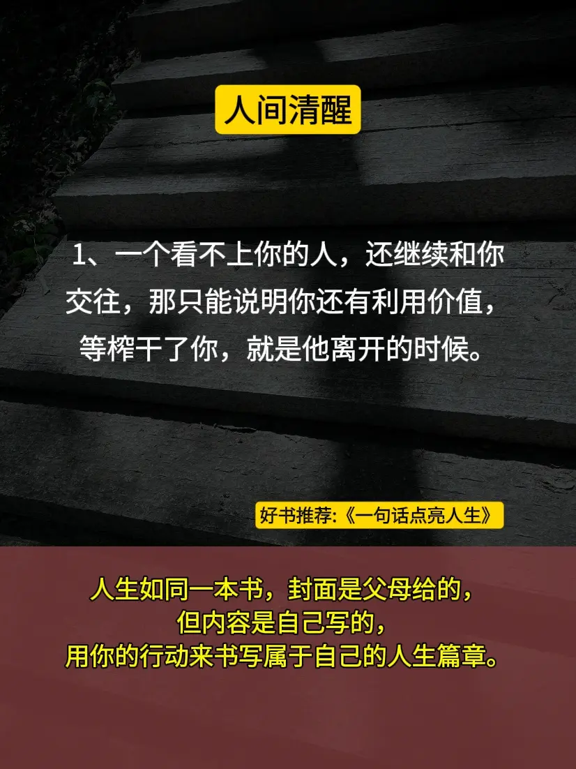 智慧人生 处事智慧 为人处世 好书分享