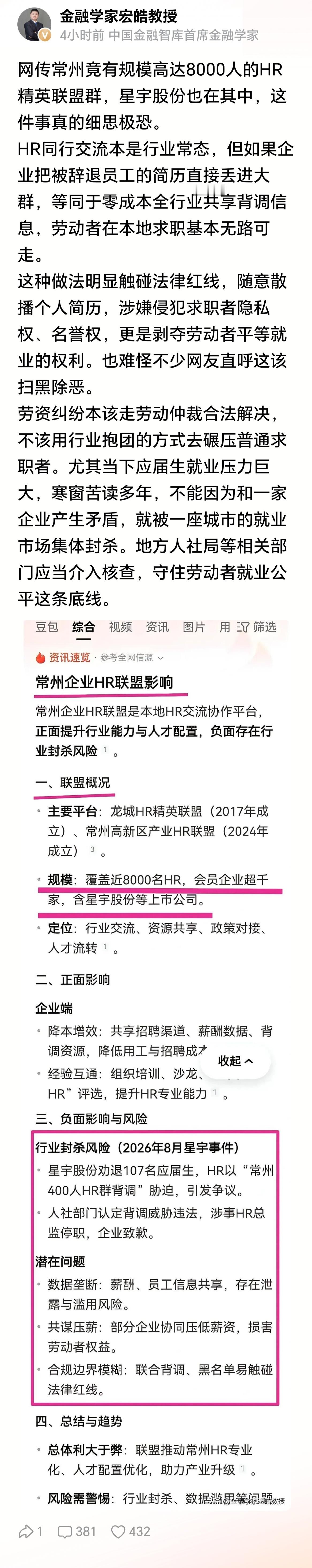 也就是说，如果一个打工人，只要得罪了其中某一个人或者某一个企业，基本上就只能离开