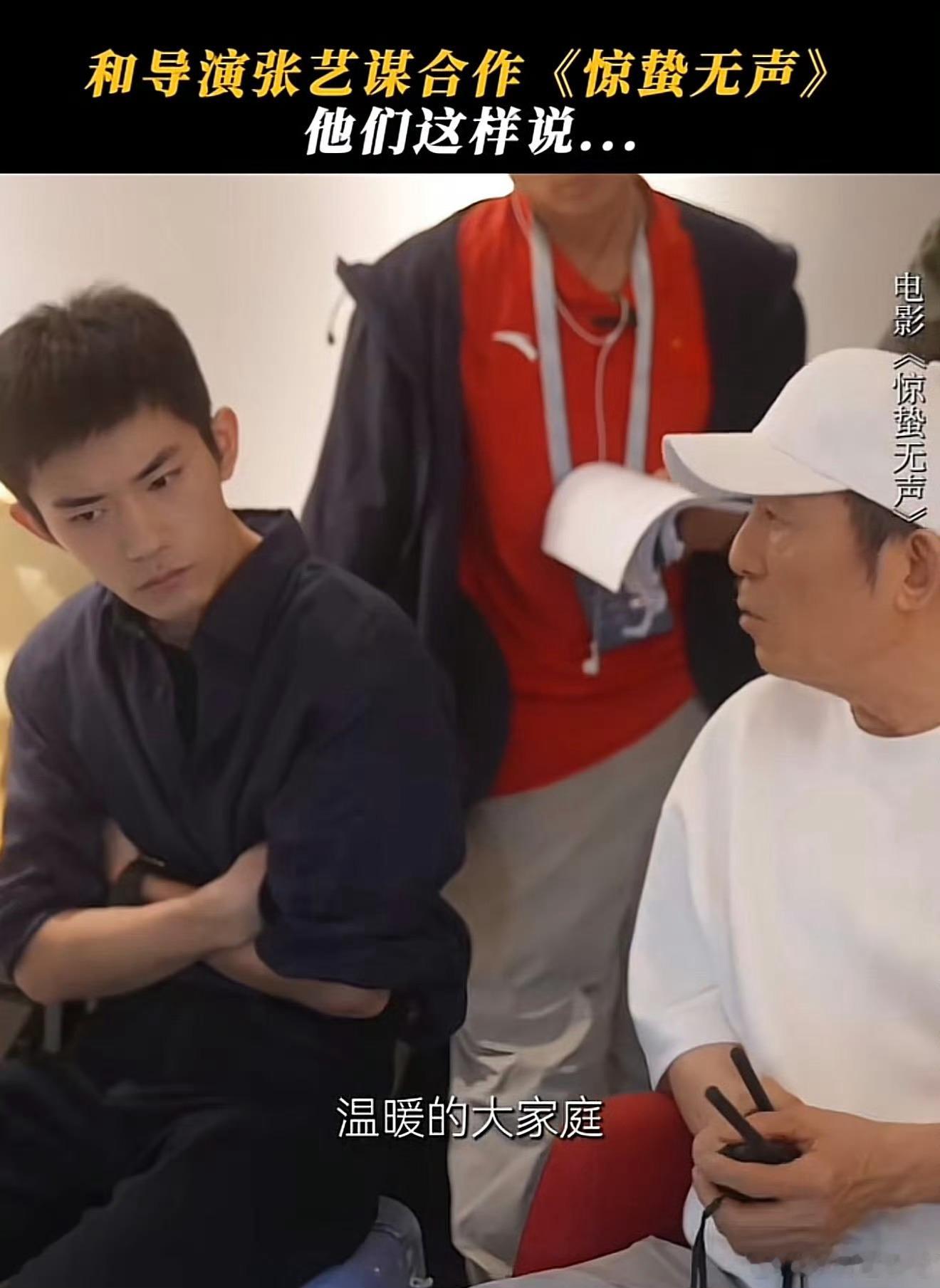 易烊千玺说很佩服张艺谋 千玺提起张导时满是真诚，能再次回到熟悉的剧组大家庭太暖心