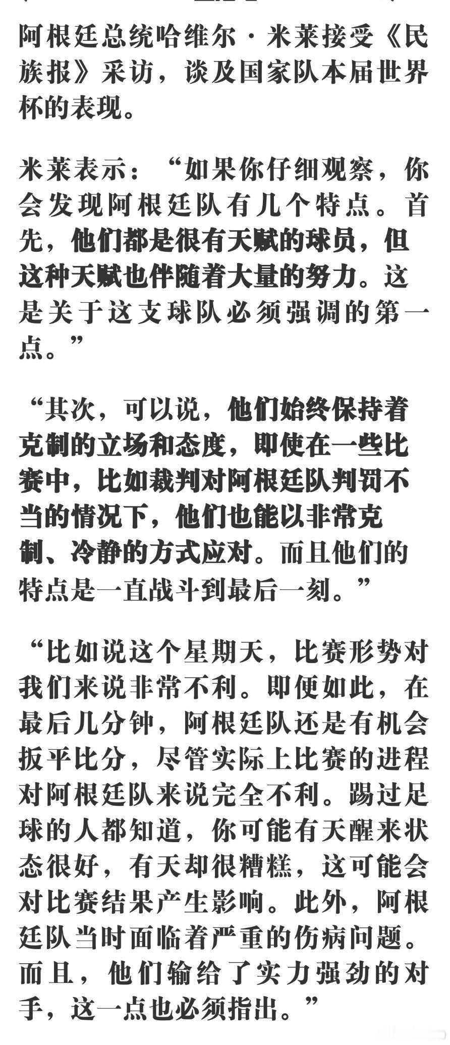 总统大人，能否举个例子说明一下哪些裁判对阿根廷队判罚不当？现如今都是这种心态了吗