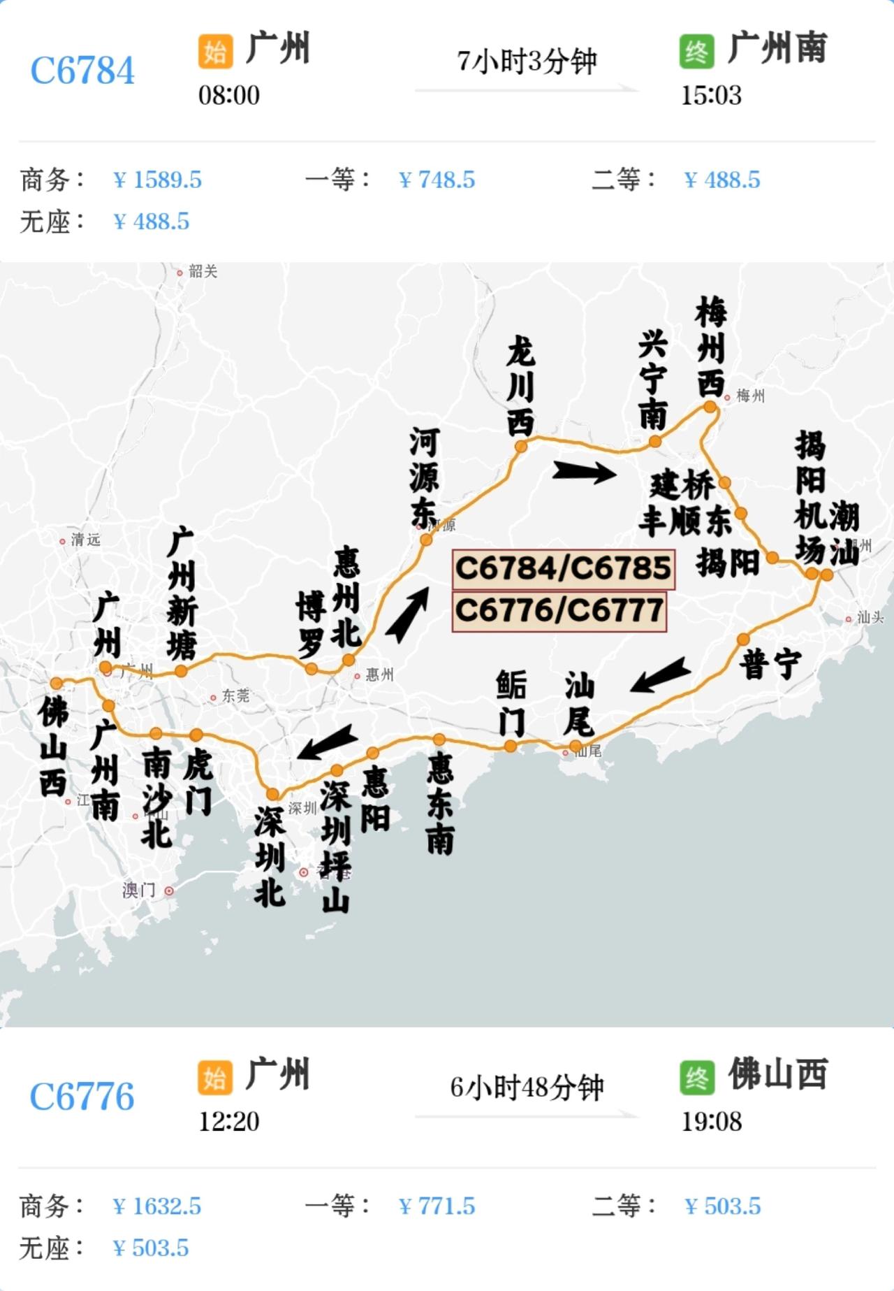 广东环线高铁
广州站始发顺时针方向两趟环线高铁
广州到广州南C6784/C678
