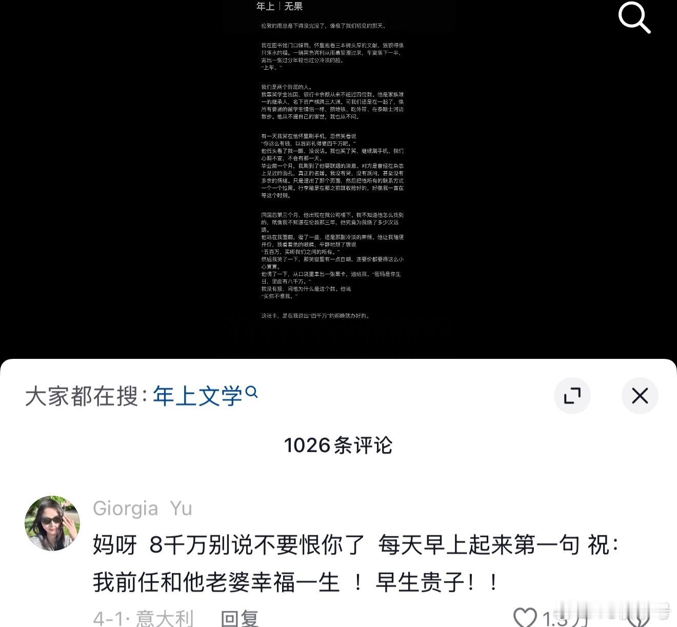 评论区完全没有BE的难过全是对八千万的渴求，还有唯一一位对全奖怎么申请的疑问