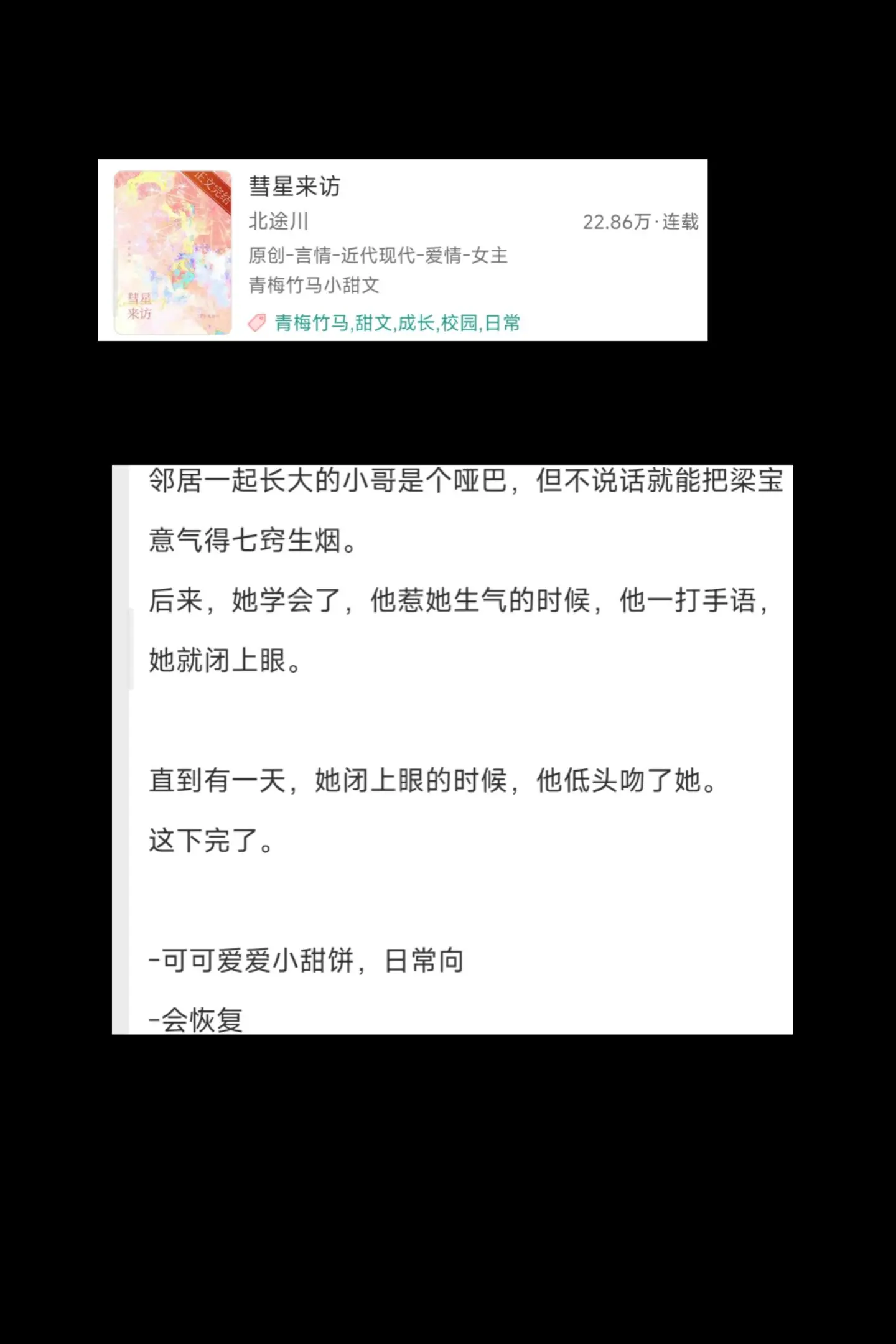 炒鸡好看小说 推文 小说 每日推文