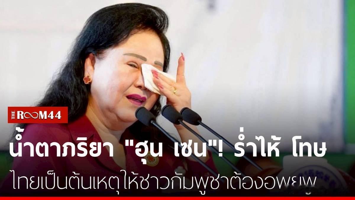 在视察慰问柬泰边境的一个用来安置难民的寺庙时，柬埔寨第一夫人、国家红十字会主席文