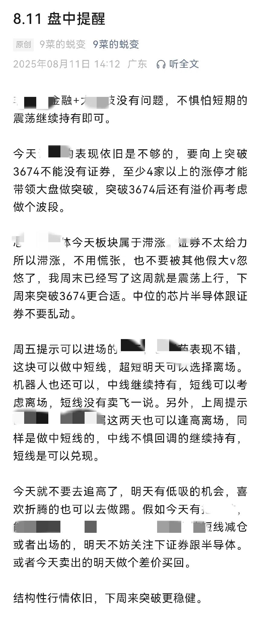 8.11 盘中提醒已推送，仅供参考。