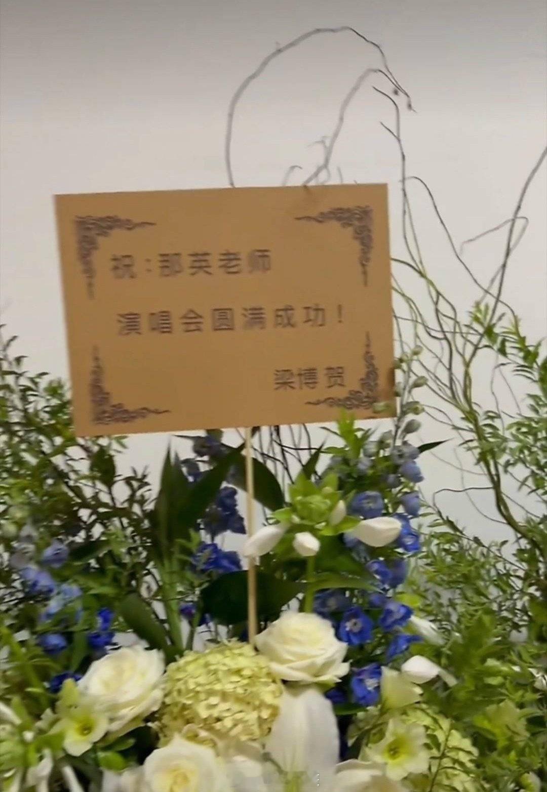 今晚北京那英演唱会，当年好声音那英战队第一届冠军梁博也送来了祝福，一晃真的好多年