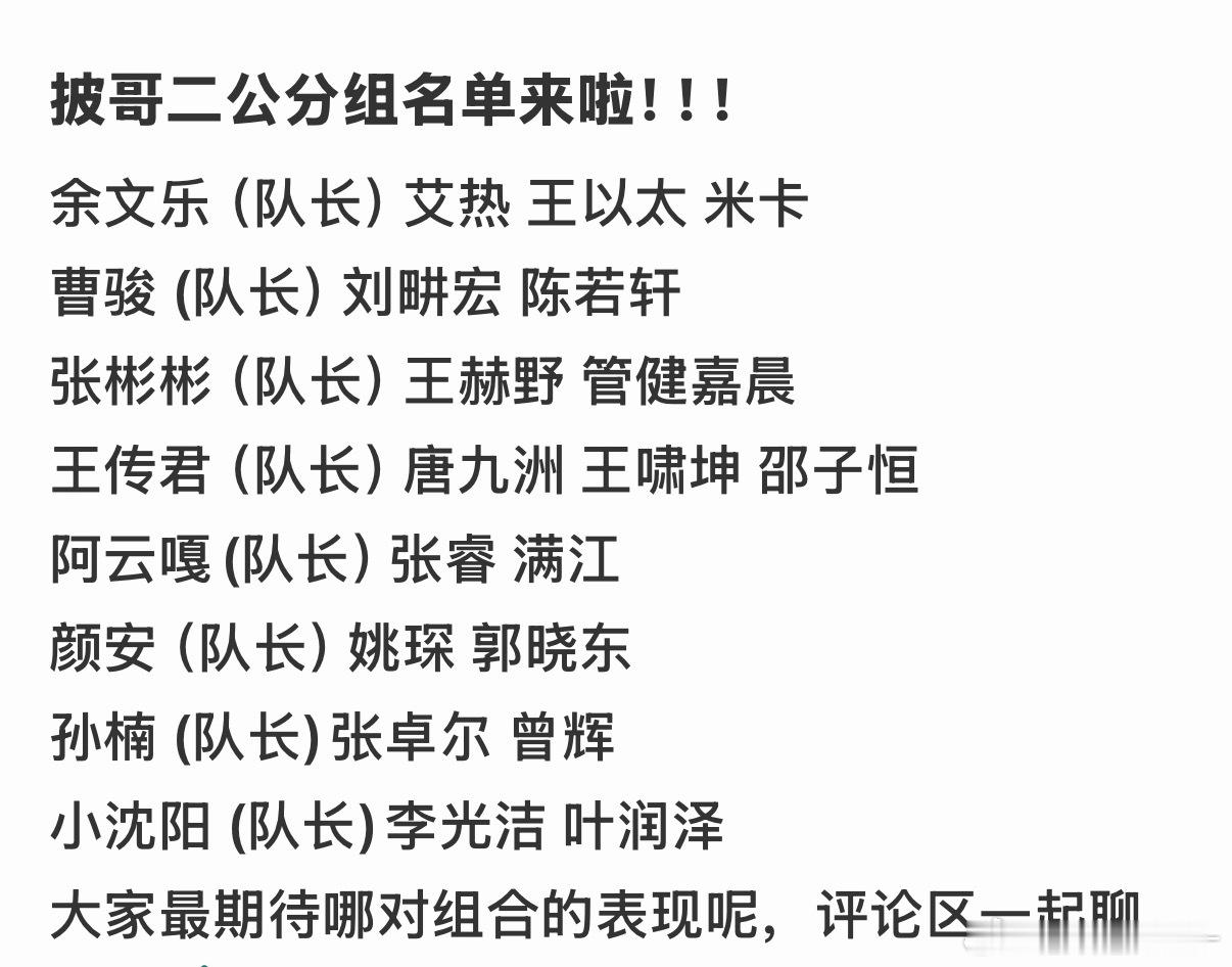 怎么把李光洁张彬彬曹骏拆开了呀
