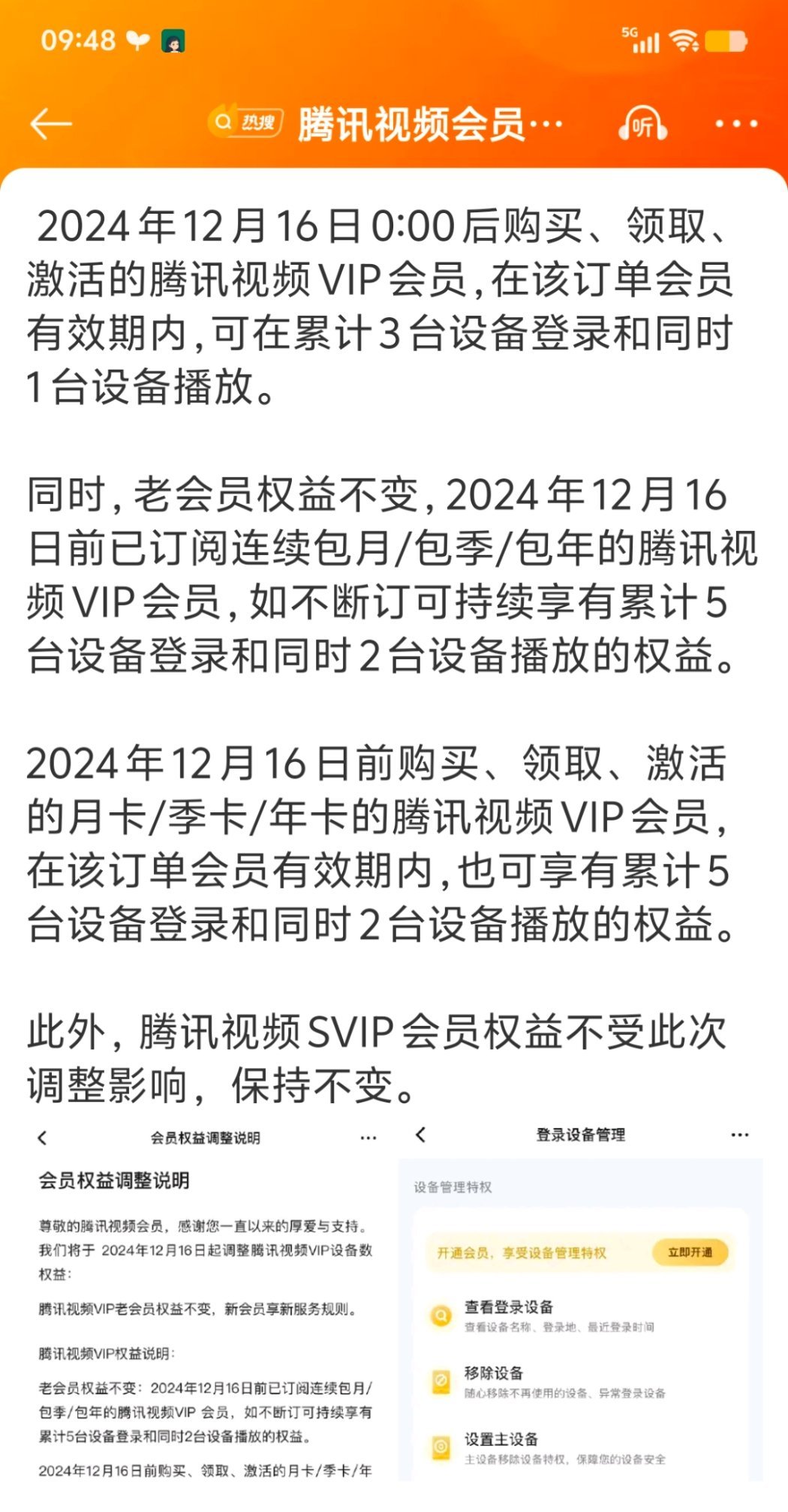腾讯视频会员权益调整  所以，有点动手能力的会员都不会再续费了！澳门又如何[偷乐