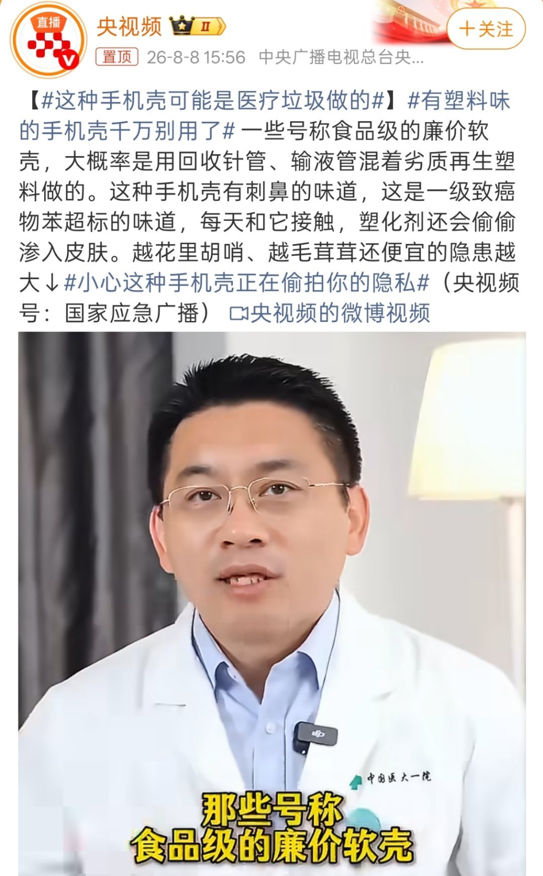 这种手机壳可能是医疗垃圾做的说到底，有些手机壳真别图便宜，隔着包装盒都能闻到那种