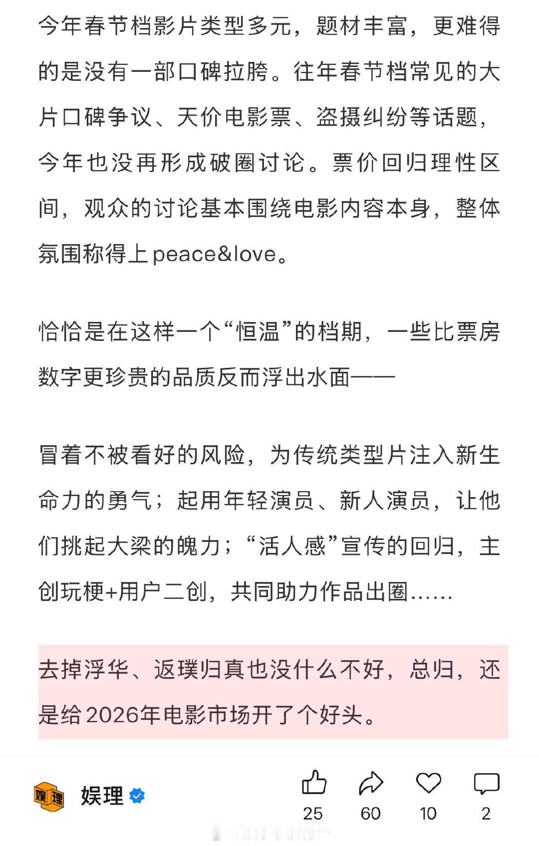 春节档爆款可遇不可求 镖人成春节档最大黑马 今年的春节档电影在类型和表现手法上都