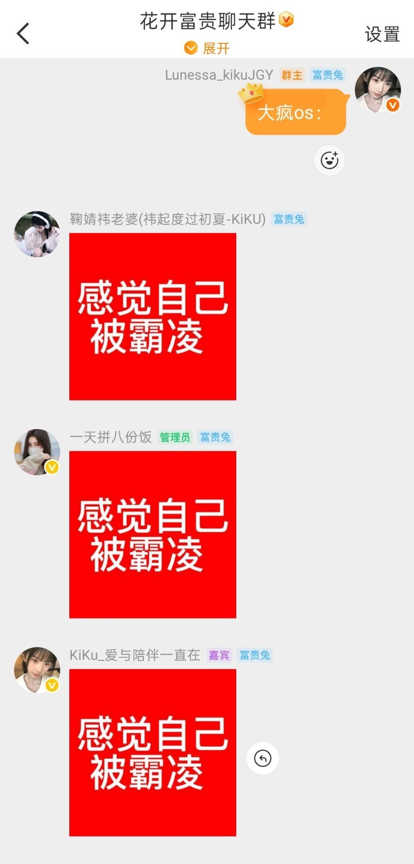 大疯在群里就这样： 