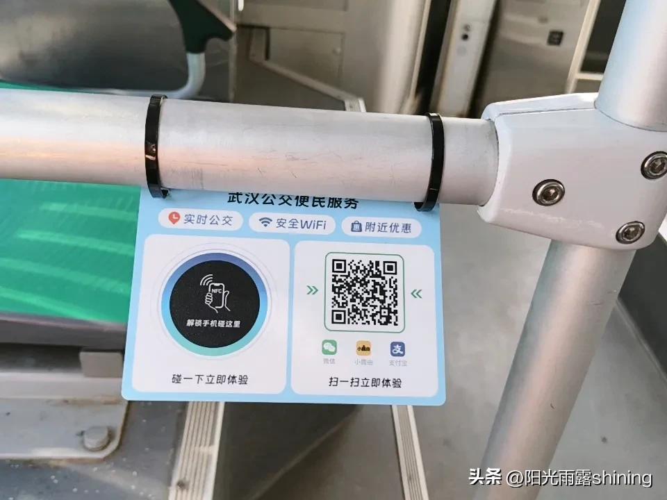 搭武汉781路公交车看到前排座位栏杆上有公交便民服务二维码，支持手机支付宝碰一碰