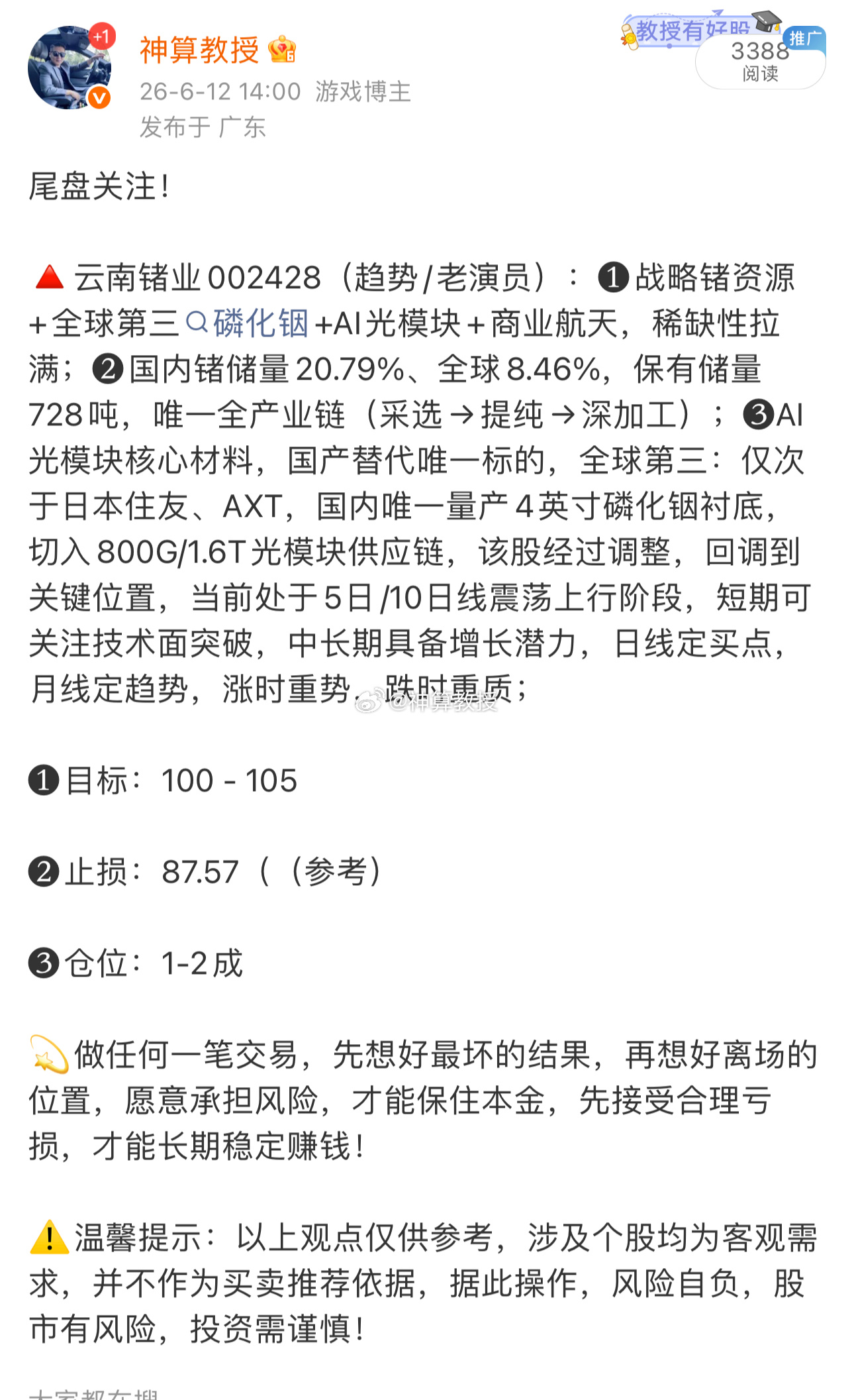 云南锗业002428📈T+5涨幅25.2%