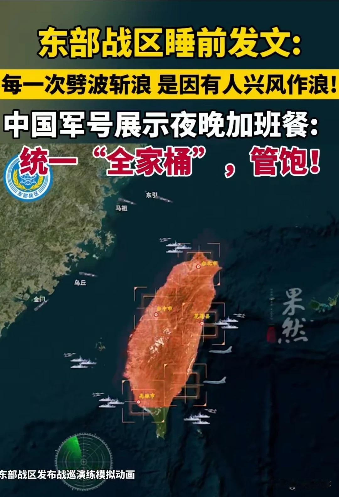 解放军东部战区夜晚加班餐: 统一方便面、统一奶茶……，并发文表示“全家桶，量大管