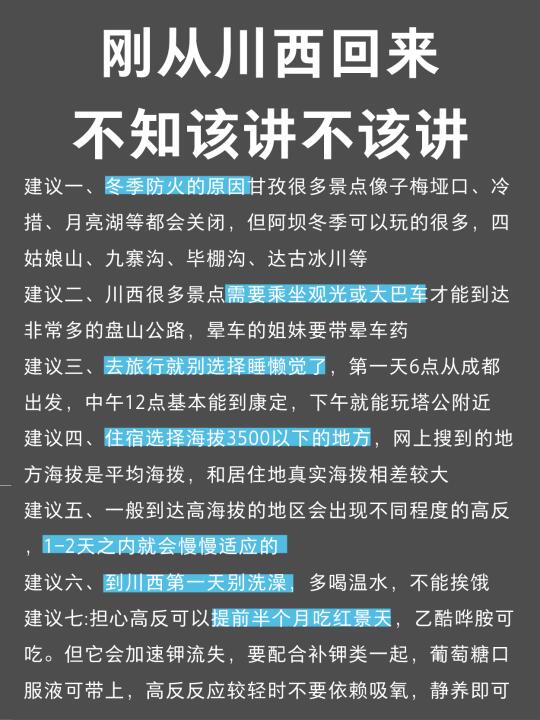 刚从川西回来知道的27件事㊙️快来抄作业?