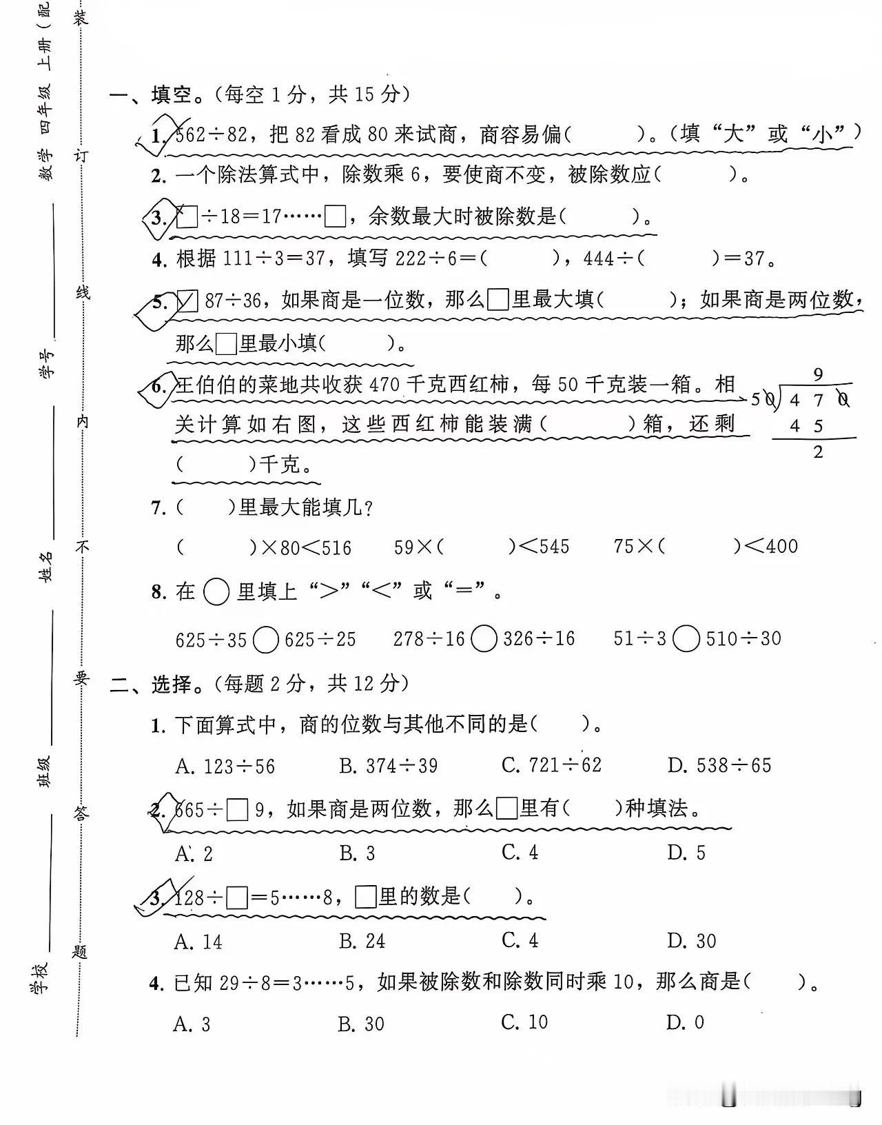 四上数学商不变规律的运用