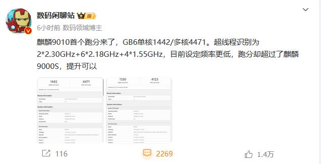 麒麟9010首个跑分来了！

万万没想到华为还能提升

Pura 70系列用的麒