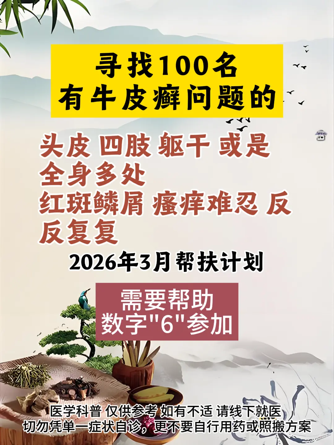 牛皮癣银屑病银屑病患者