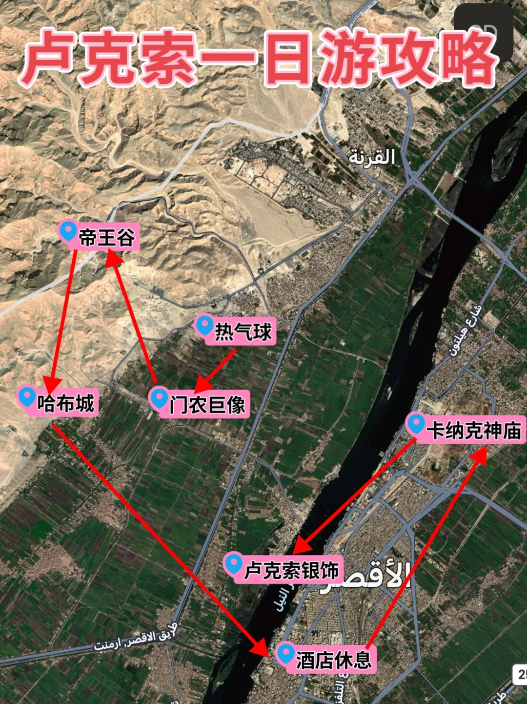 如果卢克索只有一天，直接按照这个攻略玩