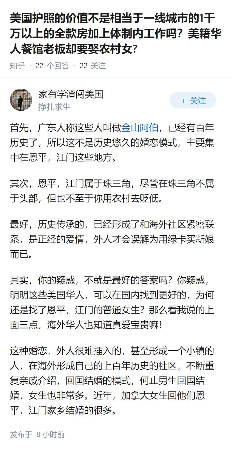 美国护照的价值不是相当于一线城市的1千万以上的全款房加上体制内工作吗？美籍华人餐