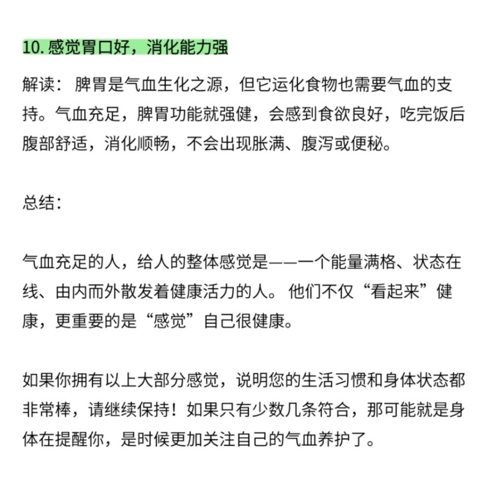 气血充足的人大多有5个习惯气血足的人都有这些特征！ 